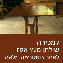 שולחן מעץ אגוז